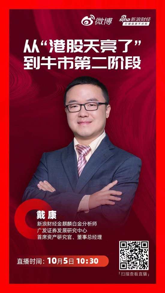 视频|广发证券戴康:股民休眠账户被唤醒,正在跑步入场追加资金,节后可能成为增量资金的主力
