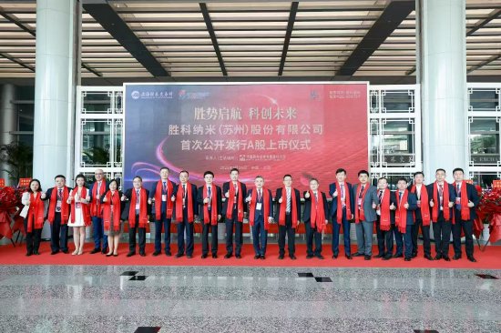 胜科纳米董事长李晓旻亲述上市感动瞬间:苏州市委书记刘小涛直言“这是企业的荣誉,企业家必须走在前面”