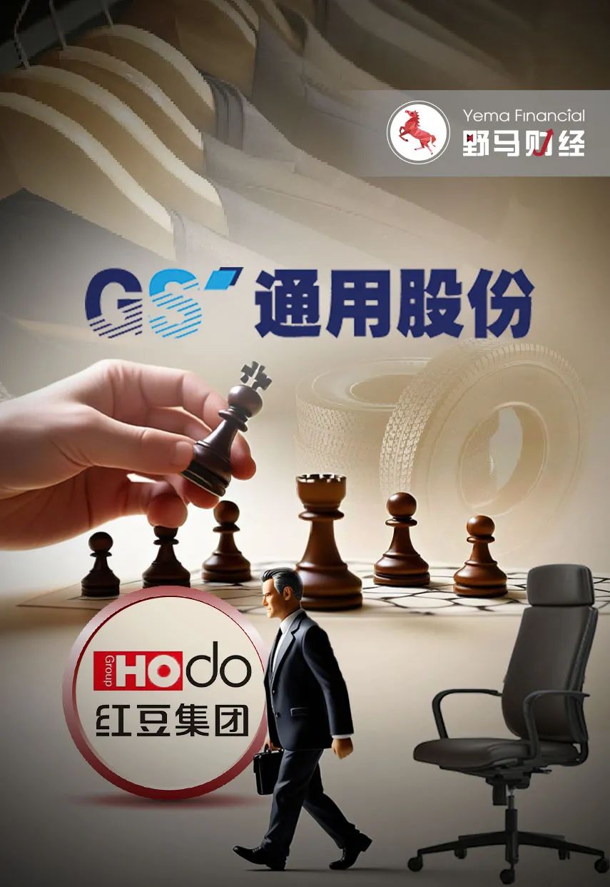 “红豆系”企三代周海江资本首秀，通用股份引入国资！