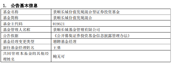 "双十"老将鲍无可卸任倒计时？景顺长城四只基金增聘基金经理