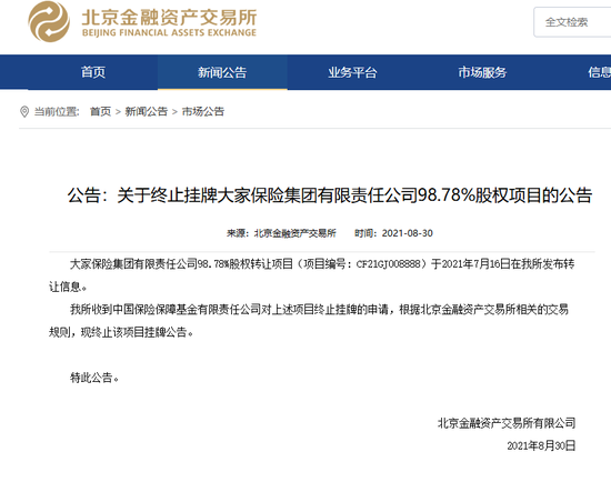 王彤出任大家保险集团党委副书记
