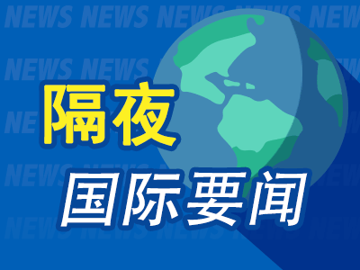 昨夜今晨国际财经热点一览_2025年4月16日_财经新闻
