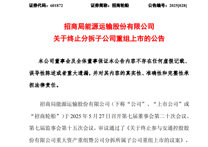 突发！600179，重大资产重组终止