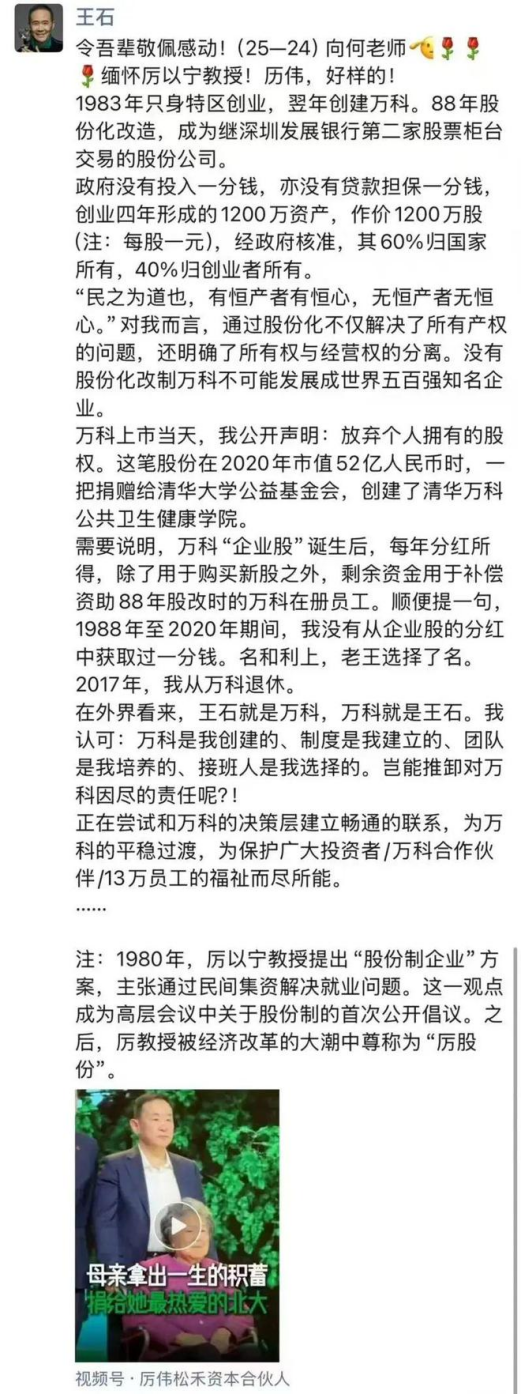 万科关键时刻，74岁王石“喊话”能否力挽狂澜？