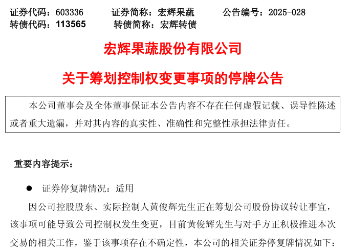 明日停牌！又一A股，筹划控制权变更