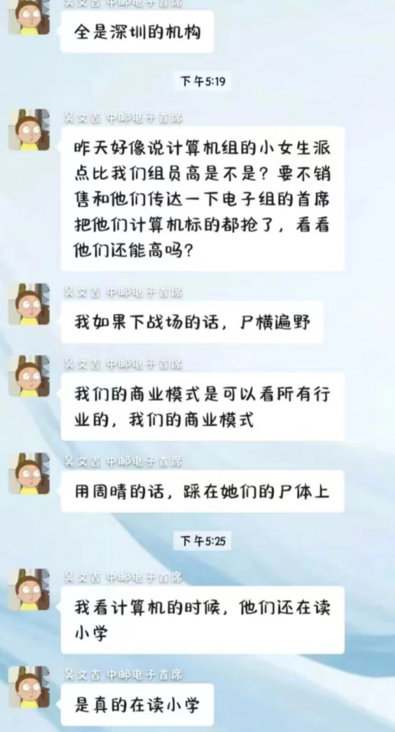 中邮证券电子首席吴文吉发飙：不要带陌生人参加路演，否则将羞辱对方，效果是“一生的潮湿”，喝雪碧治抑郁