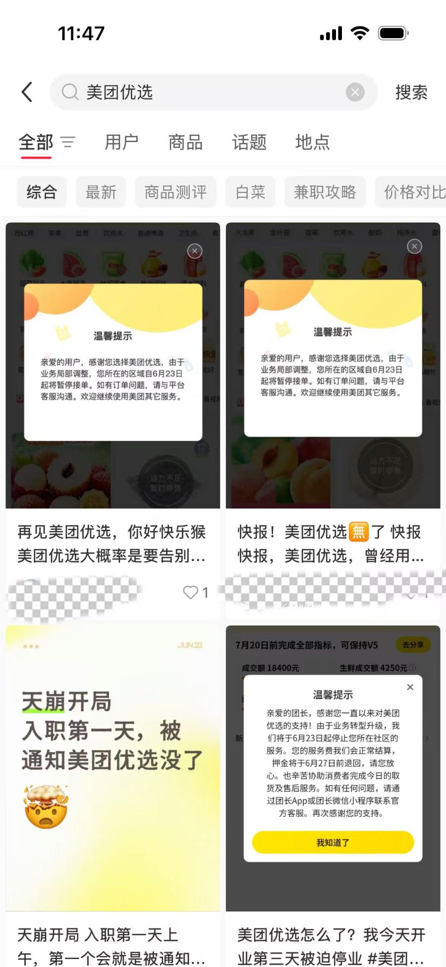 美团优选关闭”冲上热搜 公司回应称“局部调整